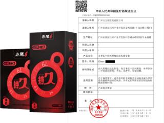 获临床与药监双认证！赤尾持久套“持证上岗”推动行业迈向“科技于实证“驱动新时代”