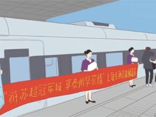 踢好“加时赛”，专列让城市发展火起来