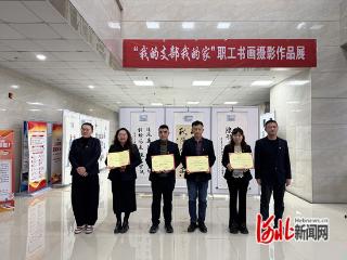 河北特检唐山分院举办职工书画摄影比赛