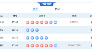 12月25日体彩中奖号码