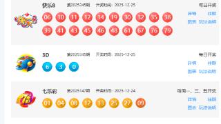 12月25日福彩中奖号码