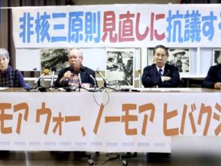 叫嚣“拥核”的日本高官被曝负责核裁军 核爆受害者发声抗议