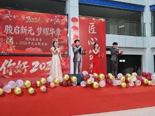 临沂市工业学校现代服务系2026年元旦联欢会圆满举行