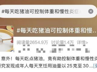 吃猪油还能减肥和抗炎？最近很火，医生紧急提醒