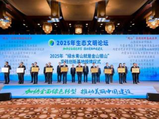 吉林省6地荣获国家生态文明示范创建命名