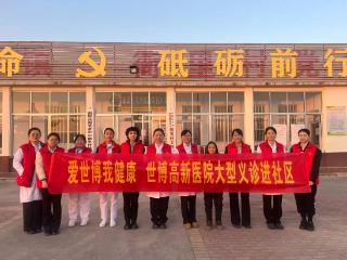 暖冬送健康丨淄博世博高新医院医联健管中心：以实际行动践行公益初心