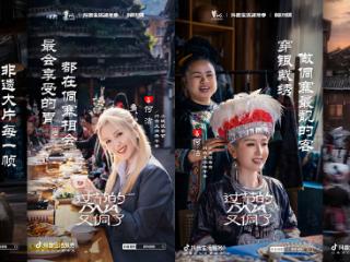 跟着抖音生活跨年季，和加菲游小城，到贵州侗寨赴一场侗年之约！