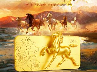 工银传世金：大师十二生肖传世金·奔腾马