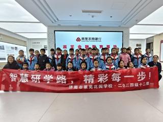 莱芜农商银行高新区支行营业部：金融启蒙润童心 实践学习助成长