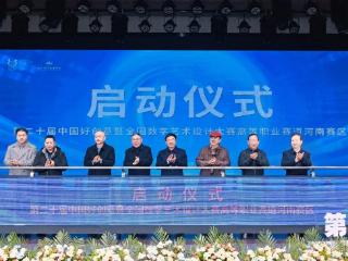 第20届中国好创意暨全国数艺设计大赛高职赛道河南赛区正式启幕
