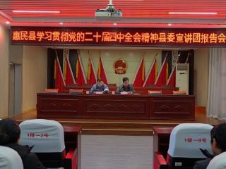 惠民县县委宣讲团到麻店镇开展党的二十届四中全会精神理论宣讲