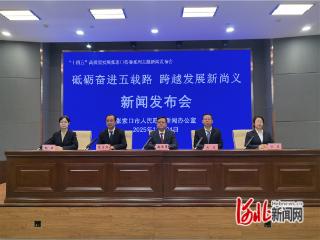 “十四五”尚义县经济社会发展实现跨越式提升