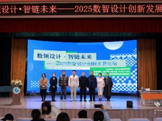 数智赋能设计未来！2025数智设计创新发展论坛在汉启幕