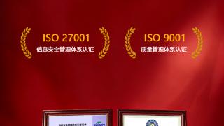 喜报米糠云顺利通过双ISO体系认证,安全与品质再上新台阶