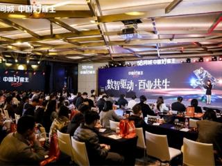 58同城2025中国好雇主盛典在深举行，勾勒数智时代雇主价值新坐标