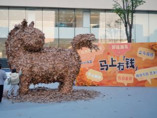 福气满满 “钱里马”