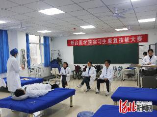 邢台医学院举办首届实习生临床技能大赛