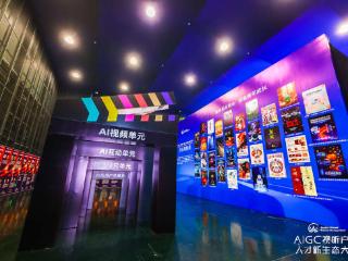 AIGC视听产业人才新生态大会在京举办