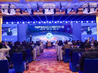 汇聚AI智慧 共促国际传播 中国声音走出去AI创新行动大会在京举行