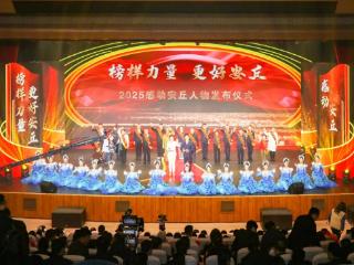 微光成炬，点亮安丘！2025“感动安丘”人物发布仪式举行