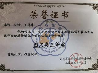 喜报！宁阳县第一人民医院两部健康科普作品荣获省级奖项