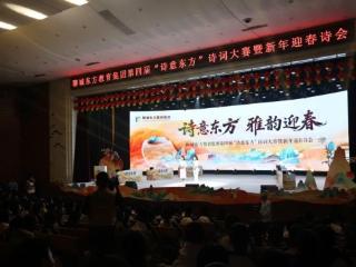 聊城东方教育集团第四届“诗意东方”诗词大赛暨新年迎春诗会成功举办