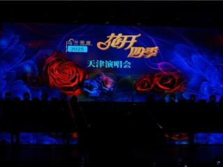 草原情燃动津门！乌兰图雅“花开四季”唱响辞旧迎新超强音