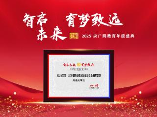 高途大学生再创新辉煌，荣获央广网“2025 年度·大学生职业规划与就业指导领军品牌”
