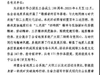 山东省地矿局二四八大队在全省地质系统职工主题文化活动中荣获佳绩
