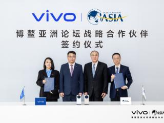 vivo成为博鳌亚洲论坛2026年战略合作伙伴