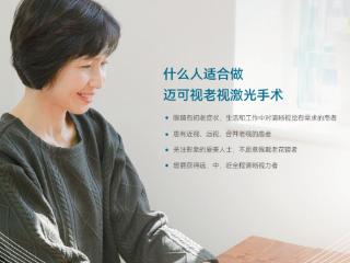 双重视力困扰的终结者：南昌普瑞迈可视老视矫正术如何让40+人群重获清晰视界
