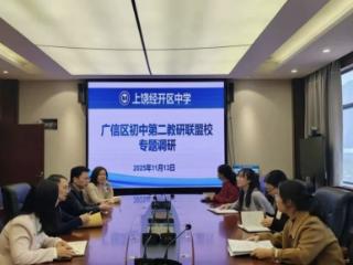 深耕调研促优化 赋能教学提质效