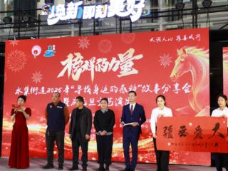 岁末话感动 文明迎新年——莱西市水集街道身边好人故事会传递向上力量