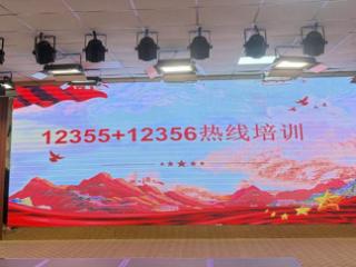 临沂市精神卫生中心12355、12356心理热线专题培训顺利举办