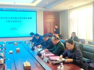 公立医院改革与高质量发展实践性课题中期交流指导会在山东省第一康复医院举办