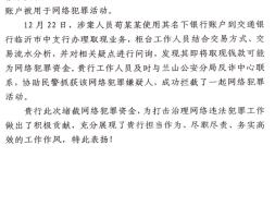 交通银行临沂市中支行：火眼金睛辨异常 精准堵截护民安