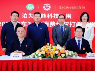 泊为智能科技入围“广东3·15消费维权打假工程”十八年深耕铸就品质实力