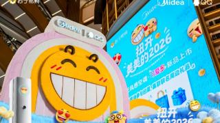 扭开美美的2026:美的无风感空调·可爱多携QQ黄脸表情,解锁“情绪交互”新体验