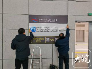 合肥西站即将启用 这些公交线路有调整