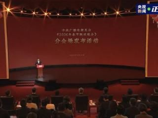 浙江迎来首个央视春晚分会场 为什么放在义乌？