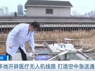 医院空中快递来了 多地医疗机构启动空中生命线
