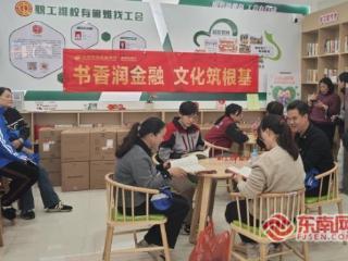 书香润金融 文化筑根基——邮储银行新罗区支行联合龙岩市总工会开展“顺风书友会”活动