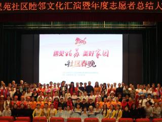 金星苑社区：社区春晚绽星光，书画共绘睦邻情