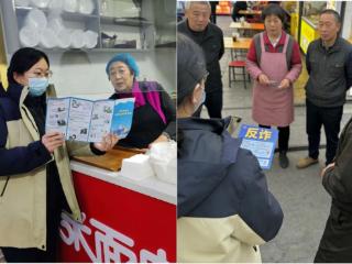 守护“烟火气” 筑牢“安全线”———莱商银行新泰支行小吃街反诈在行动