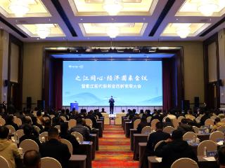 之江同心•经济圆桌会议在衢江区举行，共话现代服务业创新发展