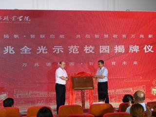 教育与科技相交起舞—临沂联通“云网数智安”赋能区域教育数字化转型