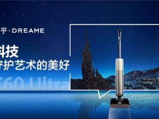 追觅洗地机：用清洁解锁生活的星空