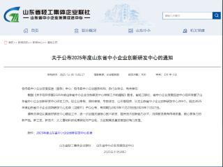 青岛核工机械有限公司成功获批山东省中小企业创新研发中心