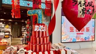 书香庆生 喜乐相伴，玉山新华邀您赴约