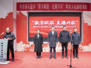 郑州信息工程职业学院商学院助力登封市石道乡打造“乡村主播”新力量